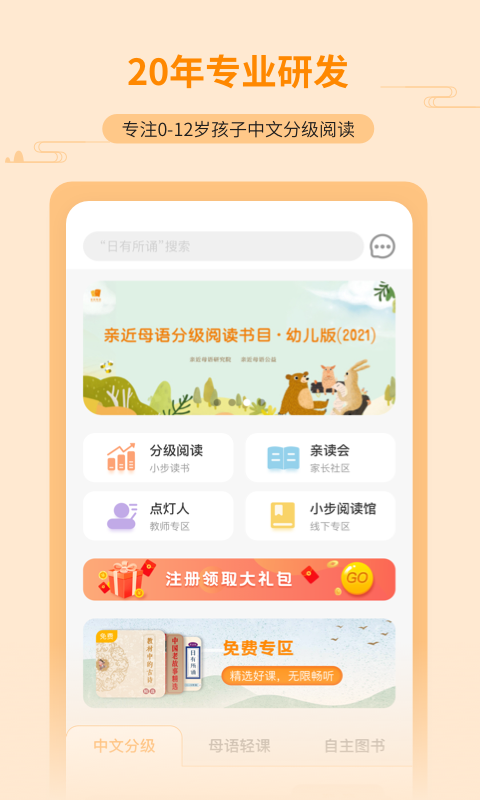 亲近母语v1.5.2截图5