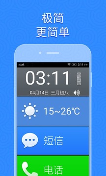 如意老人桌面截圖