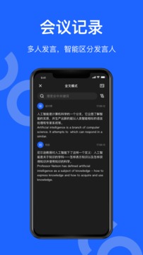 訊飛聽見會議截圖