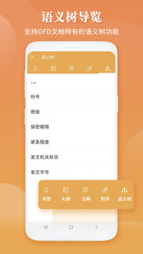 福昕OFD截圖