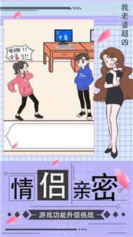 我老婆超凶2截图3