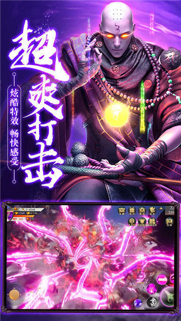 蜀山世界地藏诛魔截图2