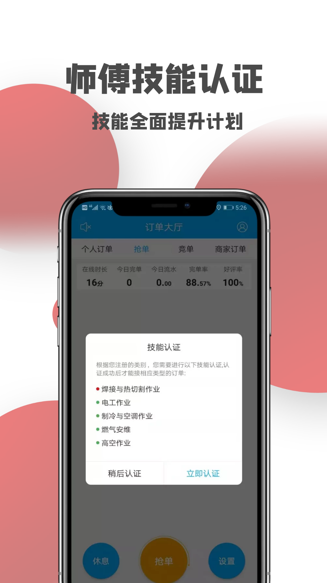 一号师傅师傅端v3.6.7截图2