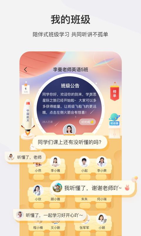 学而思网校v9.10.03截图1