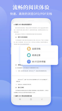 福昕OFD截圖