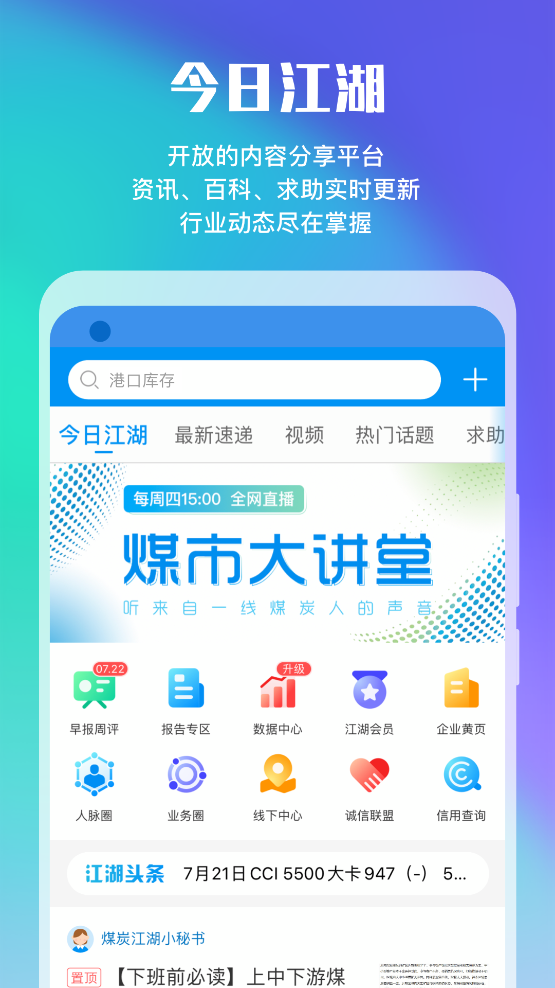 煤炭江湖v3.0.1截图3