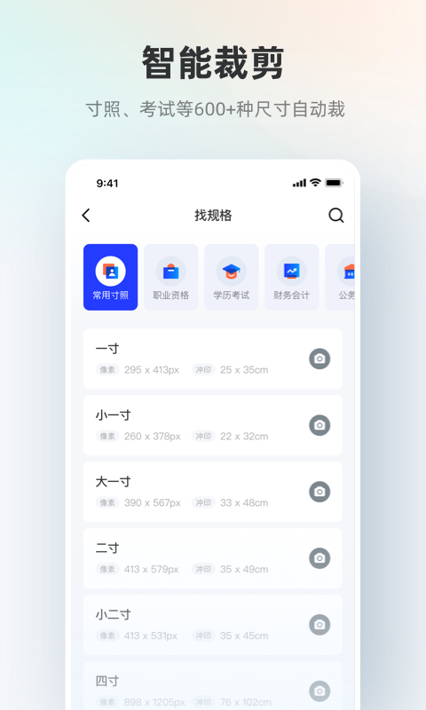 智能证件照v4.5.2截图4