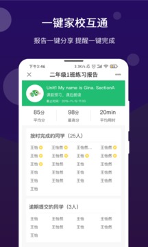 驰声优学教师应用截图4