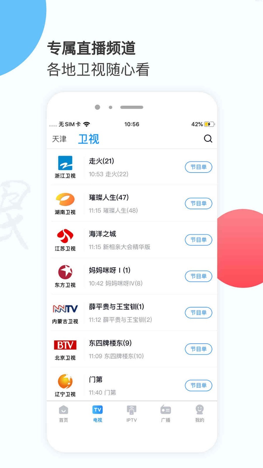 万视达v6.2.15截图3