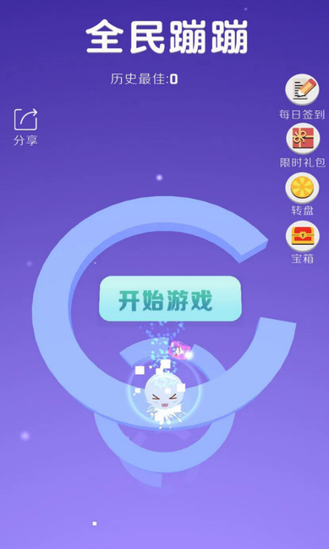 全民球球蹦蹦蹦截图1