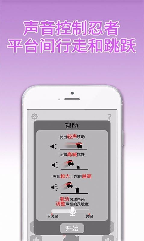 摸摸鱼声控忍者截图1