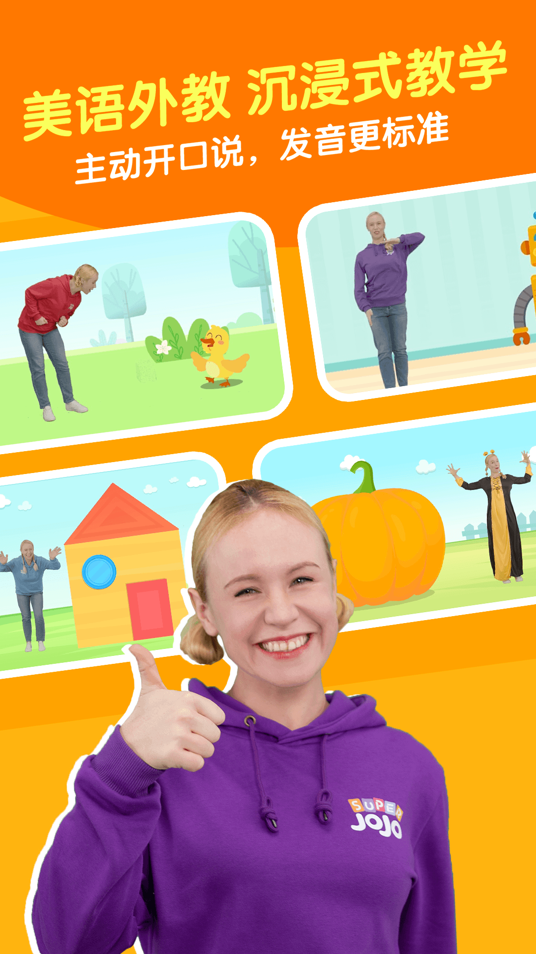 JoJo英語啟蒙截圖預(yù)覽