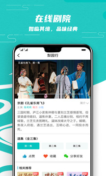 梨園行戲曲截圖