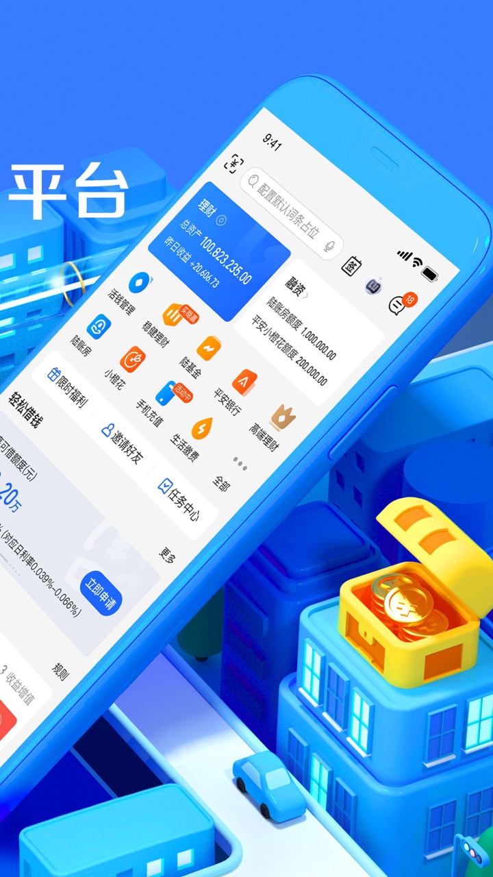 陆金所v8.1.0.0截图3