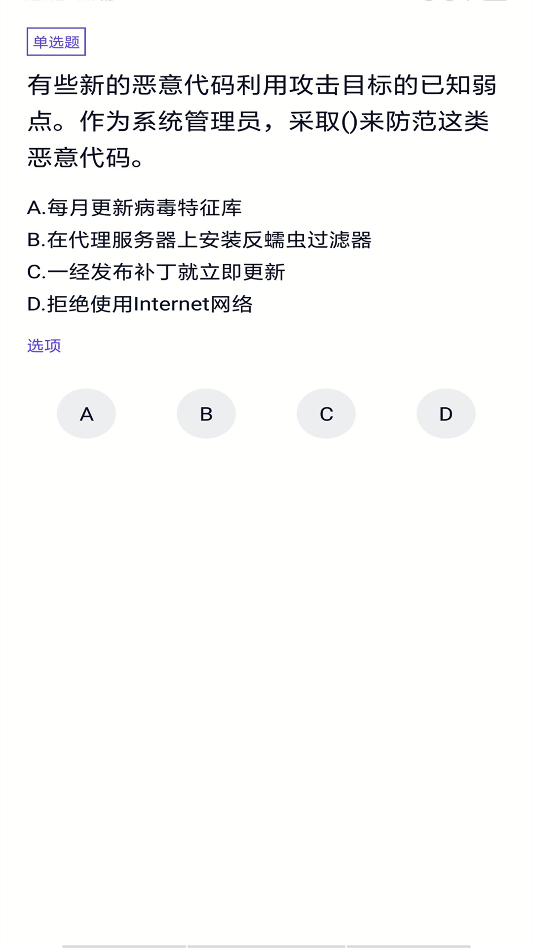 計(jì)算機(jī)一級(jí)題庫截圖預(yù)覽