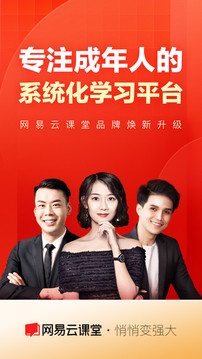 網(wǎng)易云課堂截圖