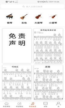 音乐考级应用截图3