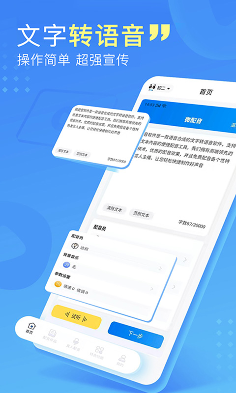 微配音截圖預覽