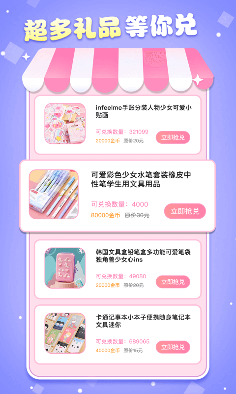 魔力貼貼截圖預(yù)覽