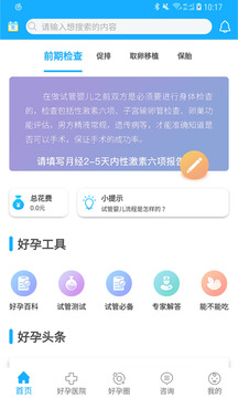 试管婴儿帮应用截图1