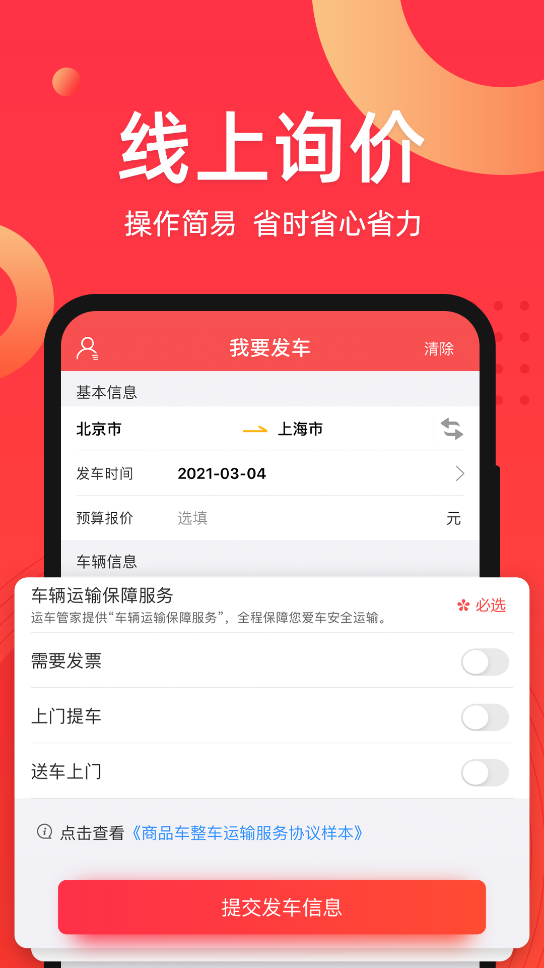 運(yùn)車管家發(fā)車版截圖預(yù)覽