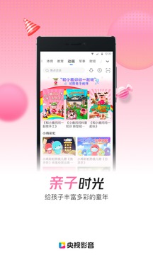 央視影音截圖