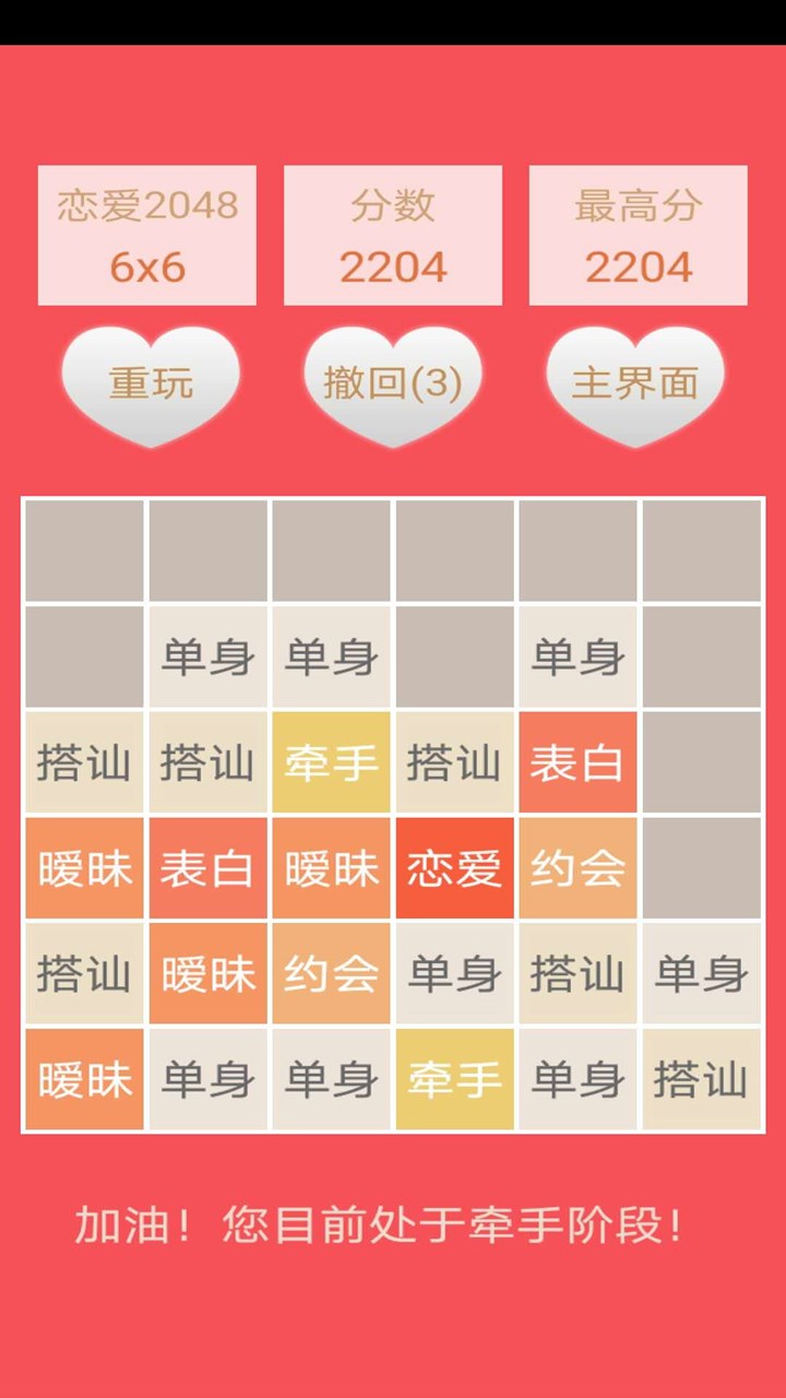 2048恋爱版截图4