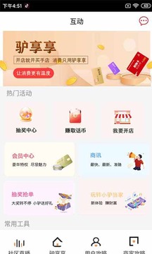 驢享享截圖