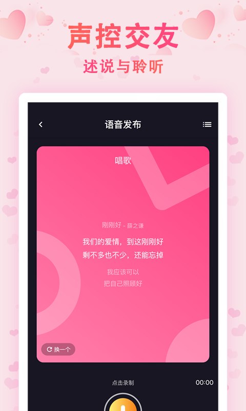 时光漂流瓶v4.0.2截图1