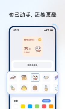 創(chuàng)意小組件截圖