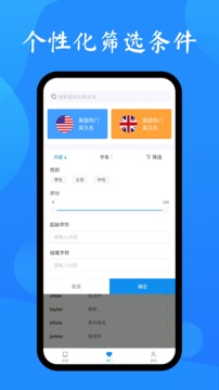 英文名起名取名助手截圖