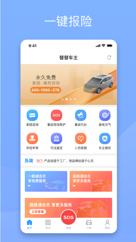 替替车主v1.1.5截图5