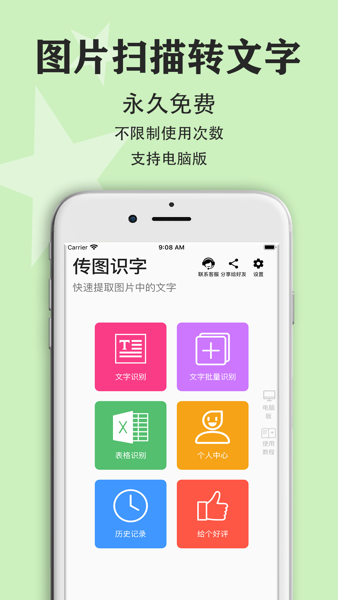 传图识字v5.3.1截图5