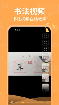 小學(xué)寫字通截圖