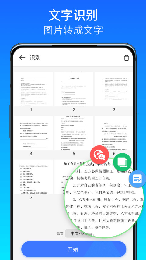 全能扫描王v10.1.0截图4