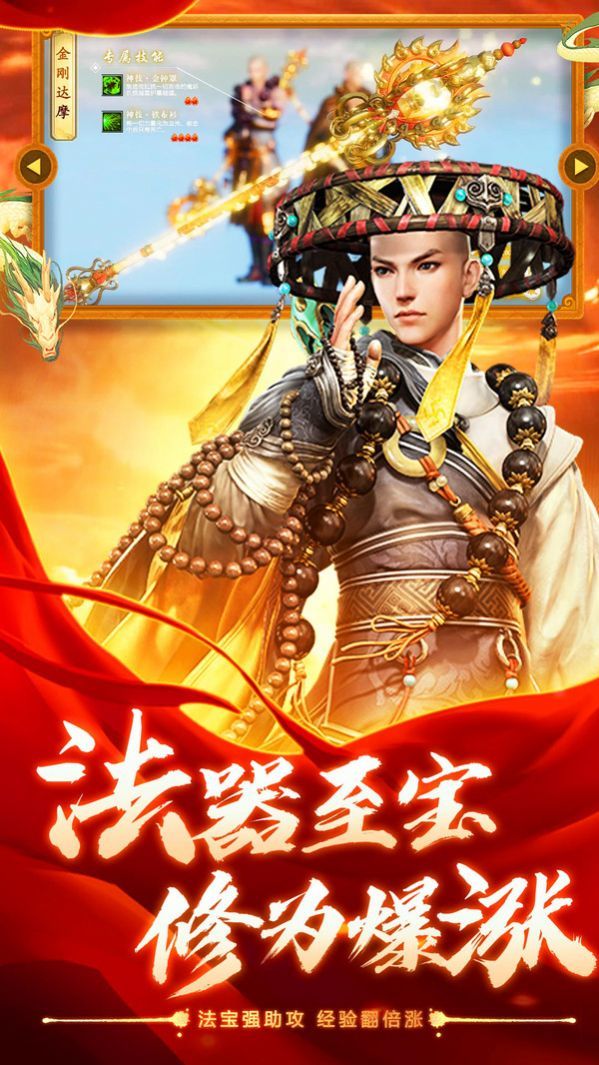 山海降妖地藏成魔截图2