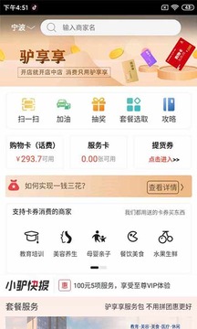 驢享享截圖