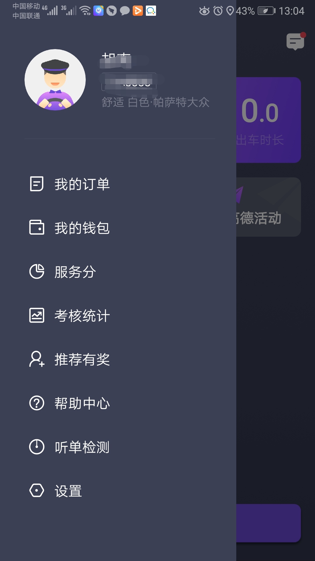 旅程司機(jī)截圖預(yù)覽