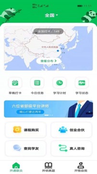 开明悟通公考应用截图1