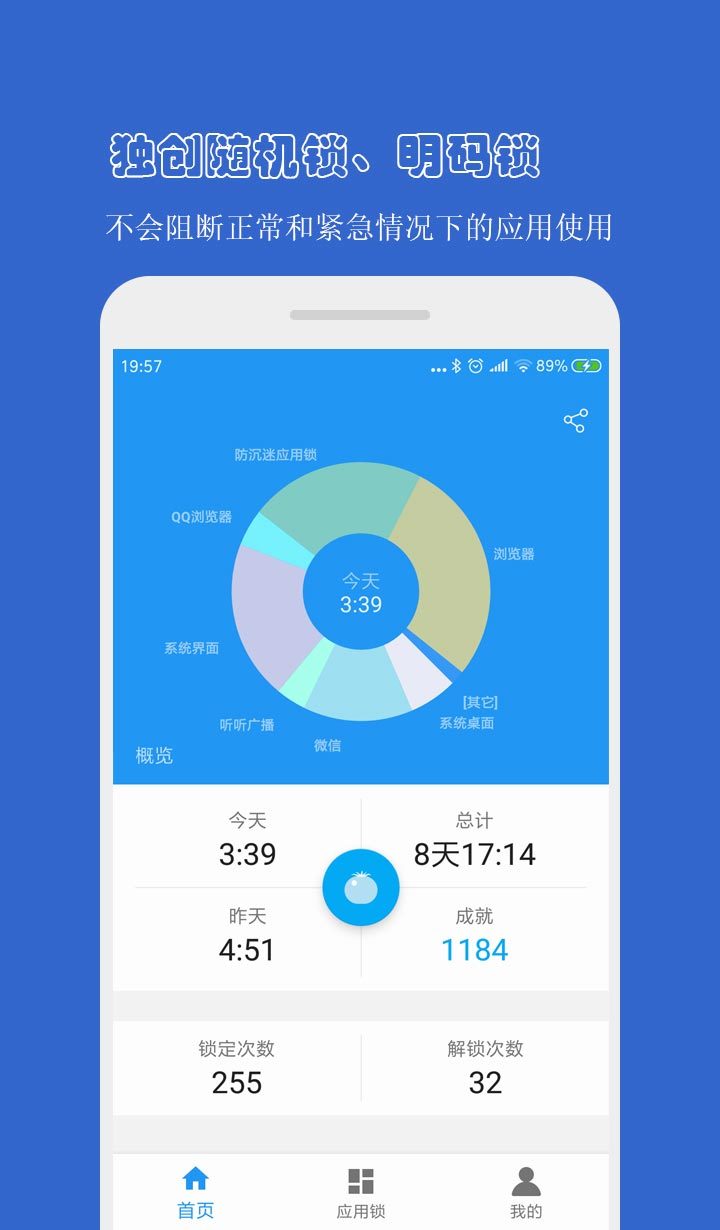 防沉迷应用锁v3.3.1截图5