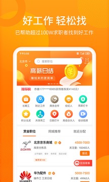 人人微聘截图
