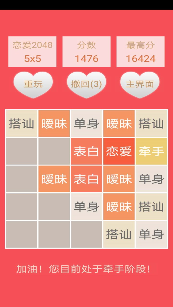 2048恋爱版截图1