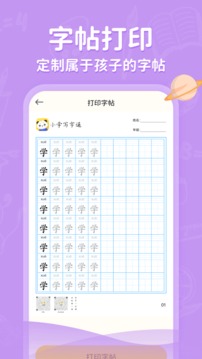 小學(xué)寫字通截圖
