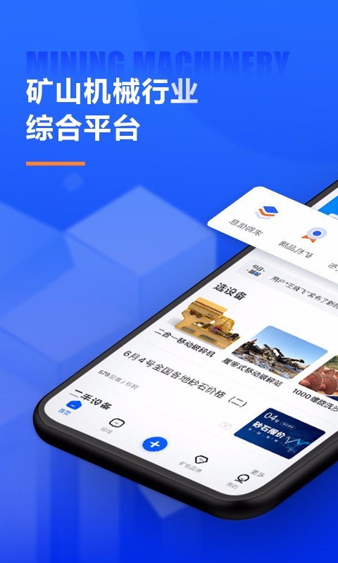 矿机之家v3.0.0截图5