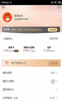 驢享享截圖