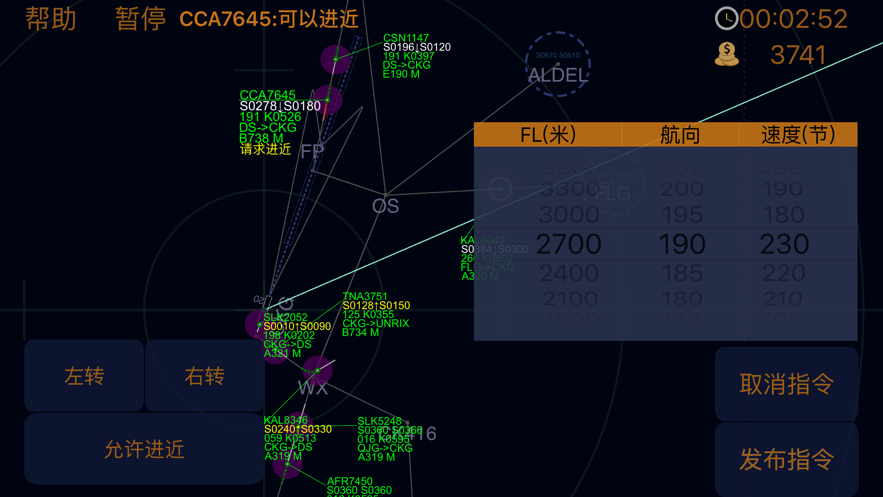 寻找最强航空管制员截图2