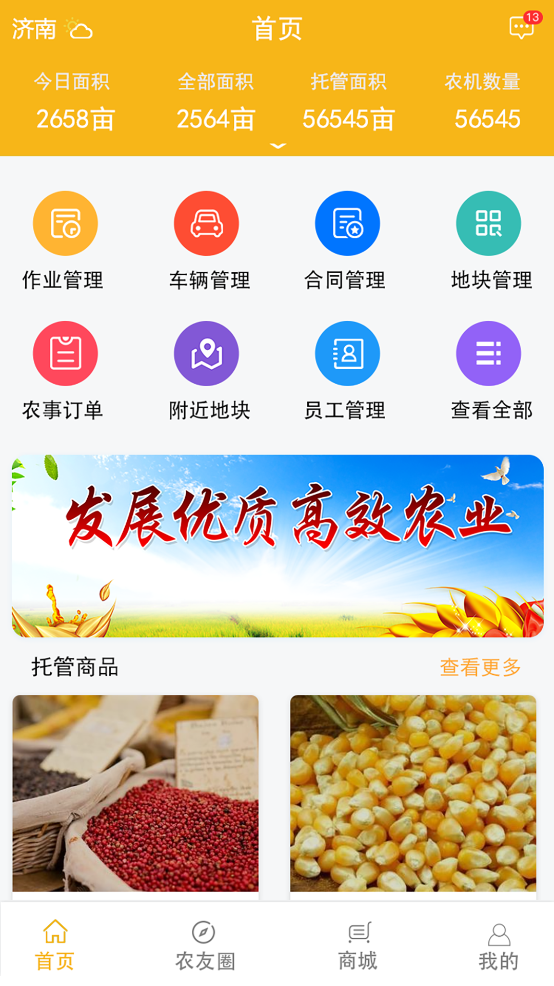 庄稼汉v3.1.2截图5