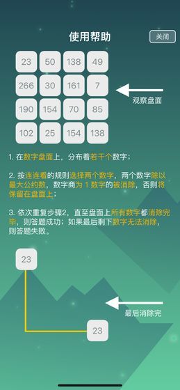 最强大脑公约数列截图4