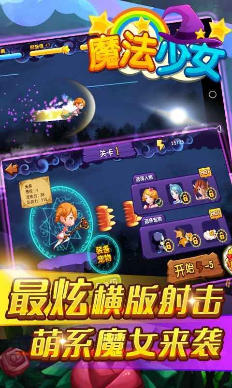 世界魔女出发截图5