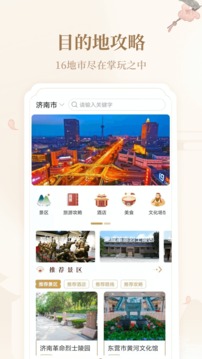 云游齊魯截圖